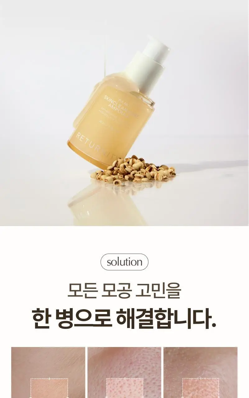[쫀쫀모공/NEW] 리터니티 율무 모공 앰플 40ml 상세페이지 8